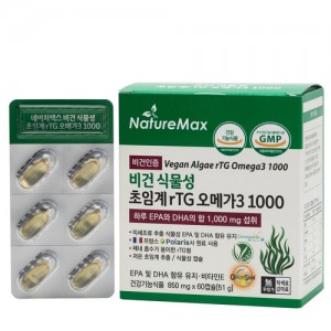 네이처맥스 비건 식물성 알티지오메가3 60캡슐 1개월분